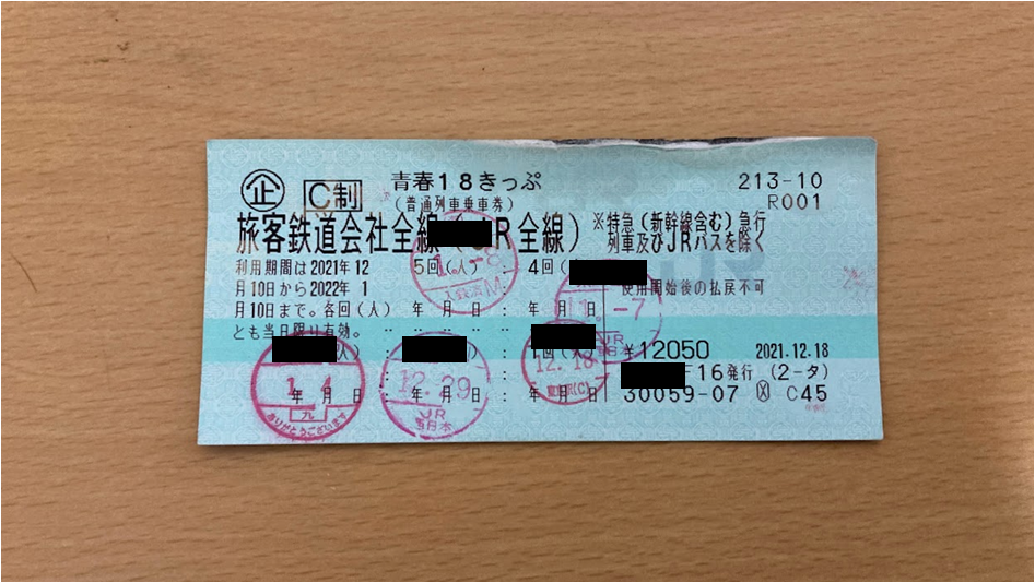 青春18切符 二回分 青春18きっぷ」「青春18きっぷ北海道新幹線オプション券」の発売